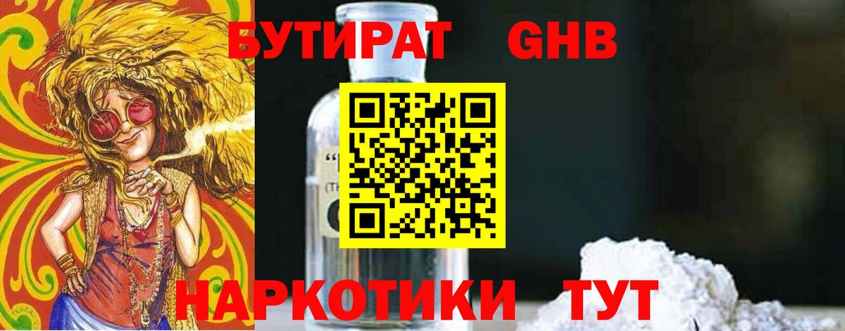 Бутират BDO Саянск