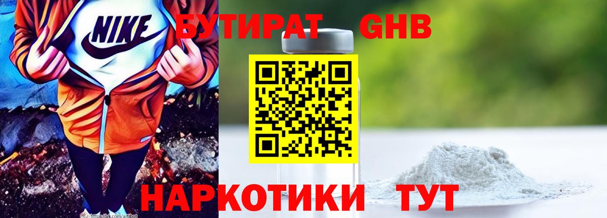 Бутират буратино  Вход с VPN  Саянск 