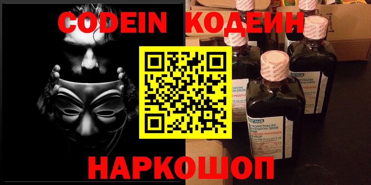 Саянск  Кодеин Purple Drank  Codein Purple Drank  Вход с VPN 