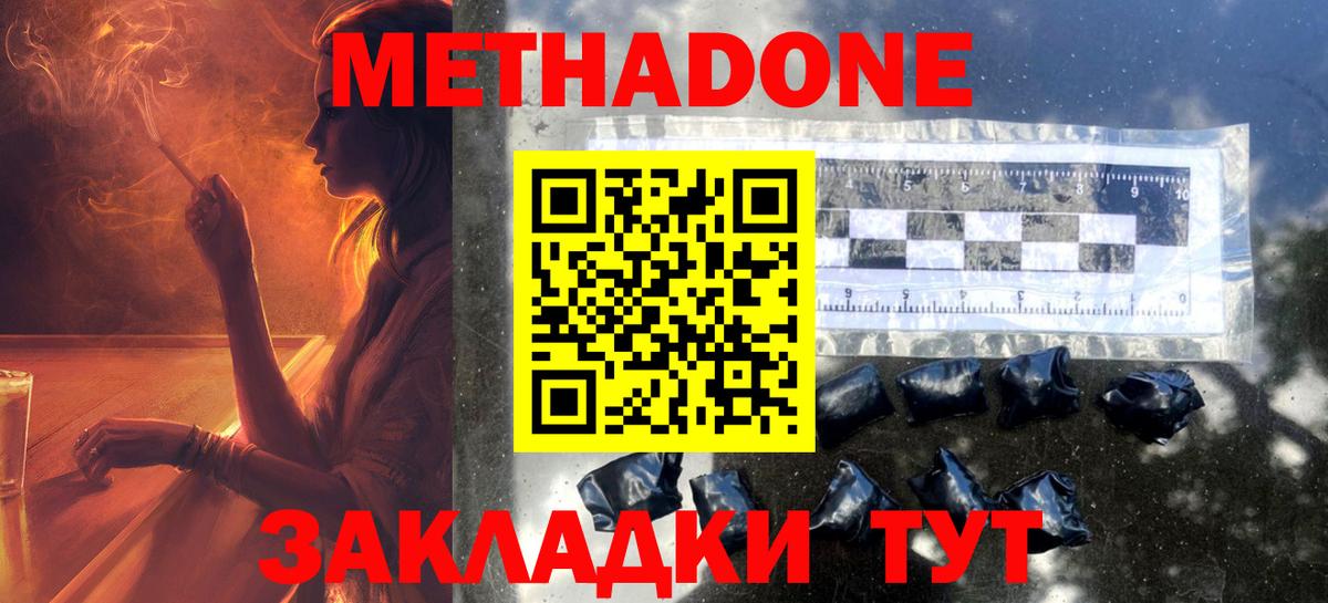 Саянск  МЕТАДОН кристалл  Вход с VPN 